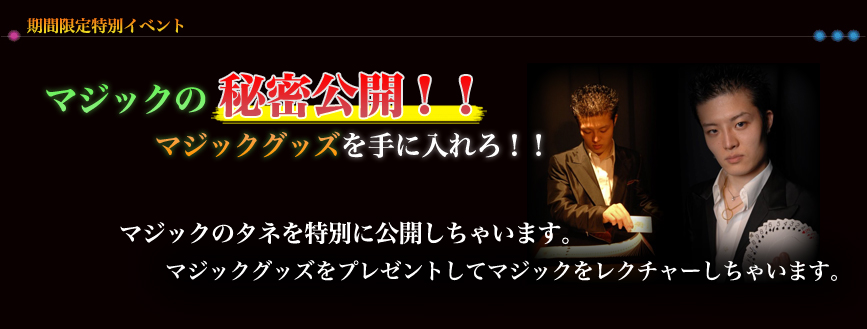 期間限定特別イベント